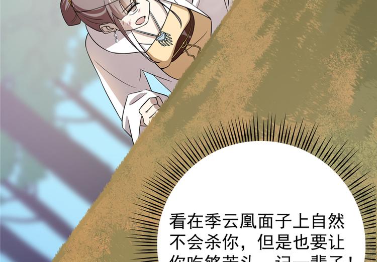 🍵半缘修仙半缘君 第58话 第34页