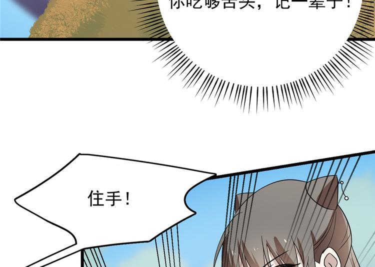 🍵半缘修仙半缘君 第58话 第35页