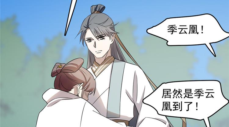 🍵半缘修仙半缘君 第58话 第43页