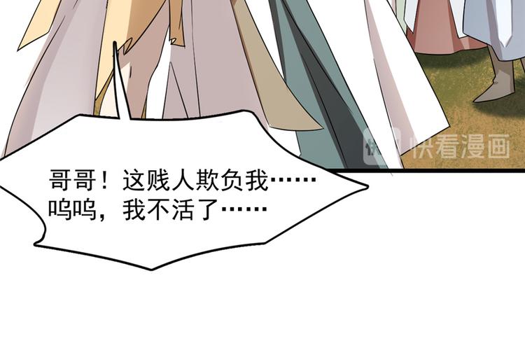 🍵半缘修仙半缘君 第58话 第45页