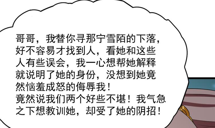 🍵半缘修仙半缘君 第58话 第49页
