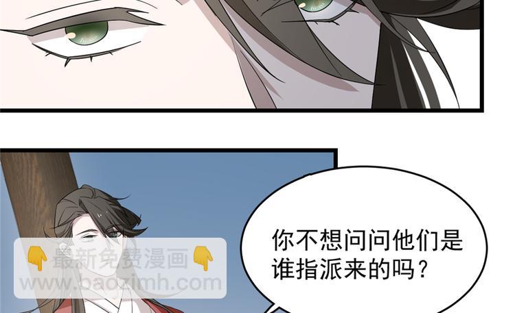 🍵半缘修仙半缘君 第60话 第13页