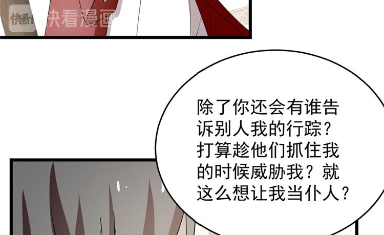 🍵半缘修仙半缘君 第60话 第15页