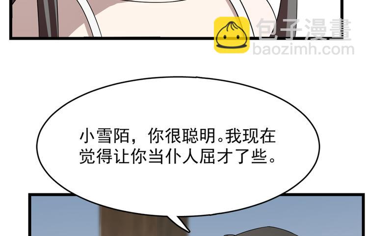🍵半缘修仙半缘君 第60话 第17页