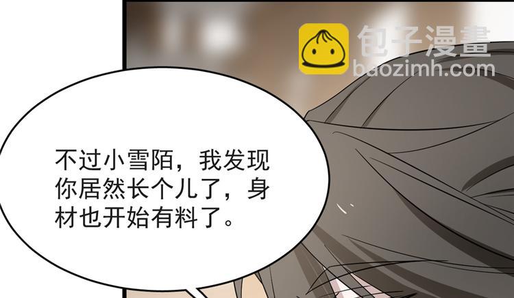 🍵半缘修仙半缘君 第60话 第23页