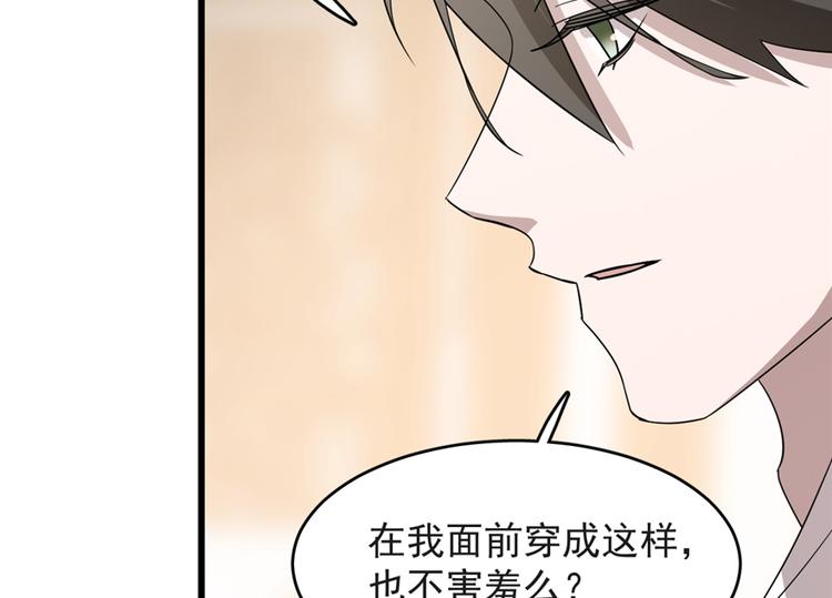 🍵半缘修仙半缘君 第60话 第24页