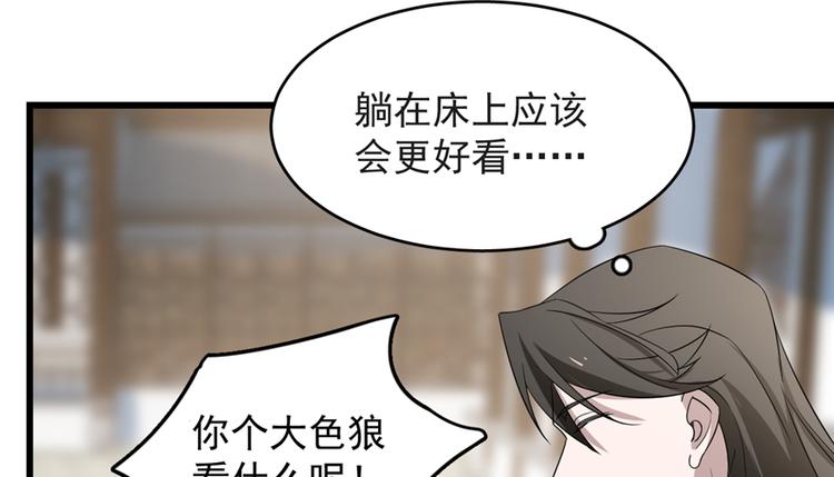 🍵半缘修仙半缘君 第60话 第28页