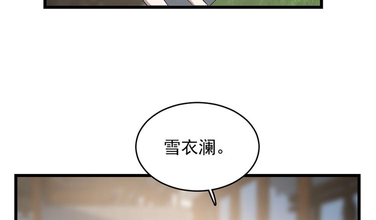 🍵半缘修仙半缘君 第60话 第33页