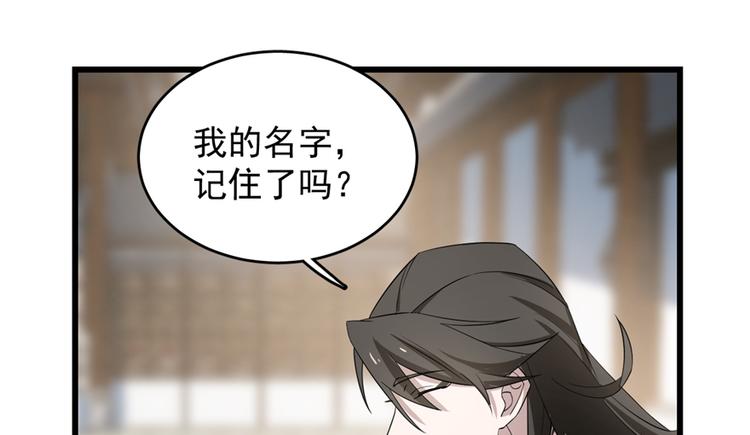 🍵半缘修仙半缘君 第60话 第36页