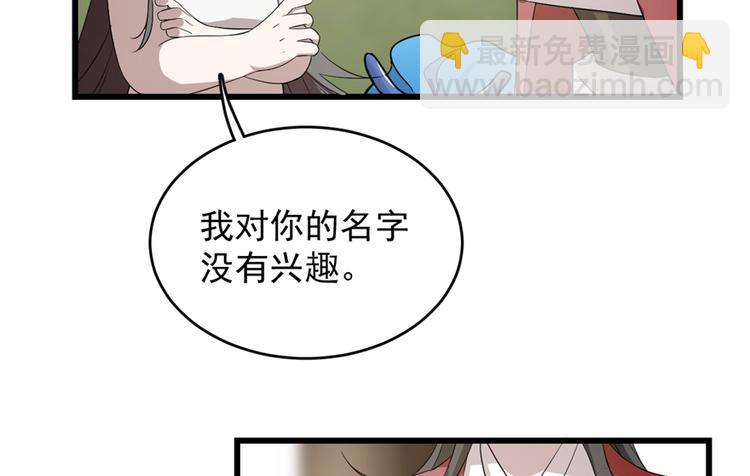 🍵半缘修仙半缘君 第60话 第38页