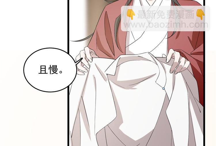 🍵半缘修仙半缘君 第60话 第39页