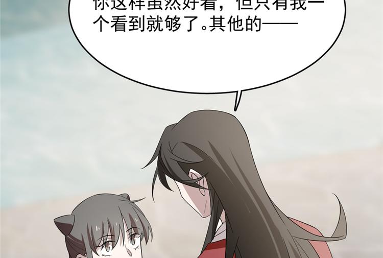 🍵半缘修仙半缘君 第60话 第41页