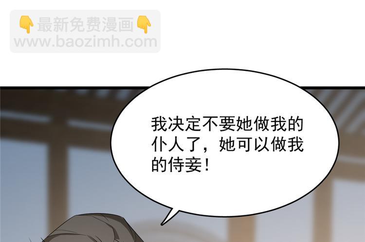 🍵半缘修仙半缘君 第60话 第49页
