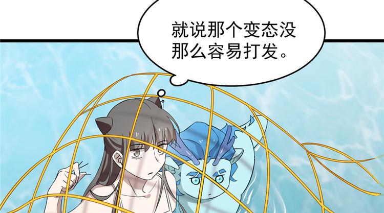 🍵半缘修仙半缘君 第60话 第7页
