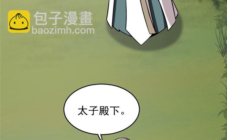 🍵半缘修仙半缘君 第62话 第10页