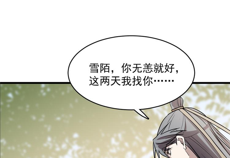 🍵半缘修仙半缘君 第62话 第13页