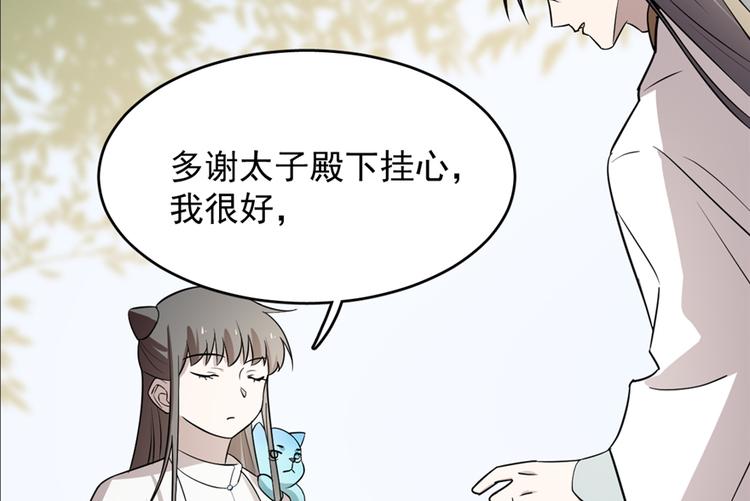 🍵半缘修仙半缘君 第62话 第14页