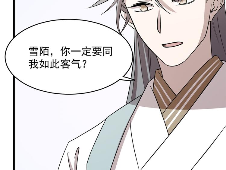 🍵半缘修仙半缘君 第62话 第17页