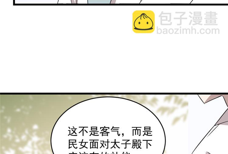 🍵半缘修仙半缘君 第62话 第18页
