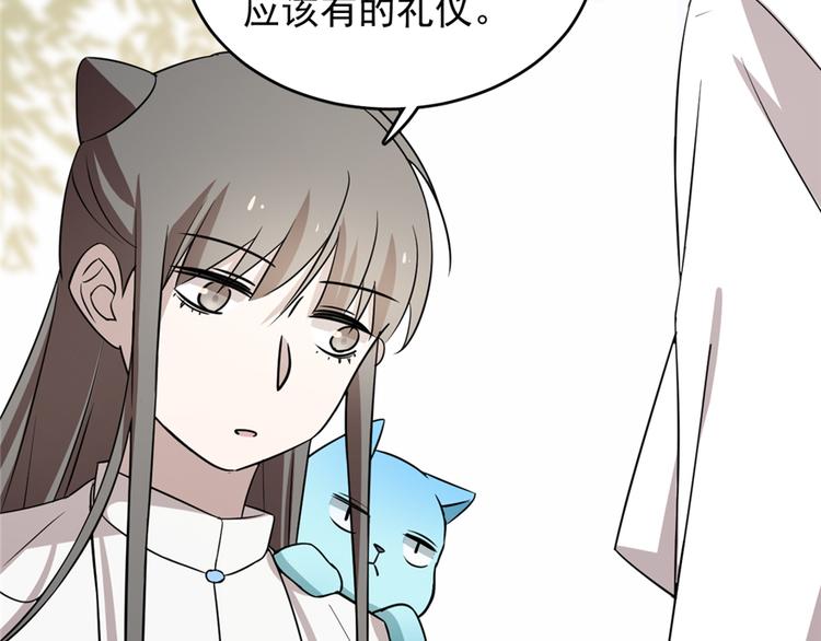 🍵半缘修仙半缘君 第62话 第19页