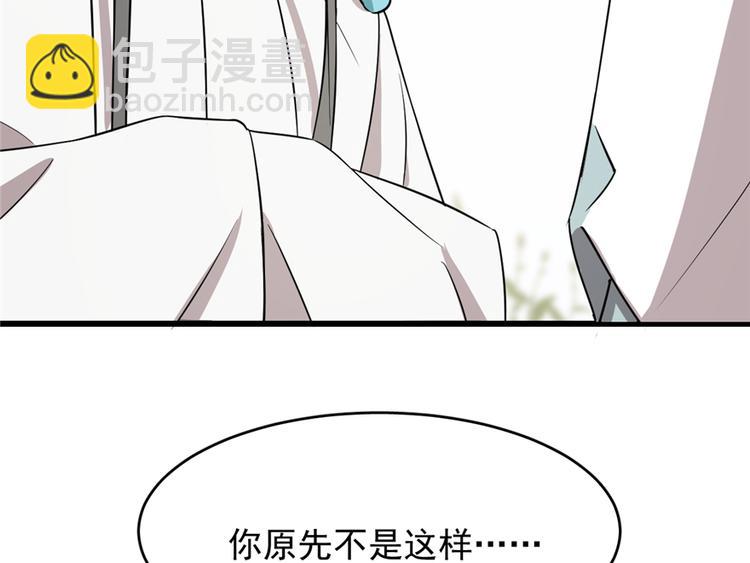🍵半缘修仙半缘君 第62话 第21页
