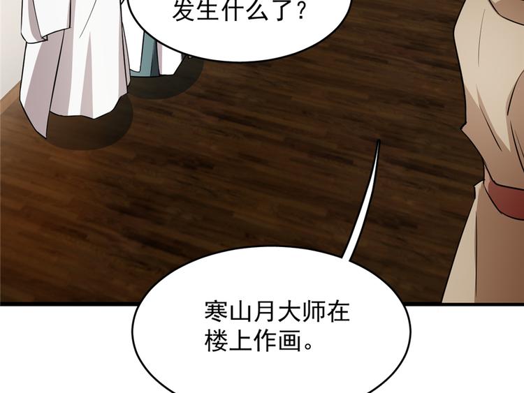 🍵半缘修仙半缘君 第62话 第32页