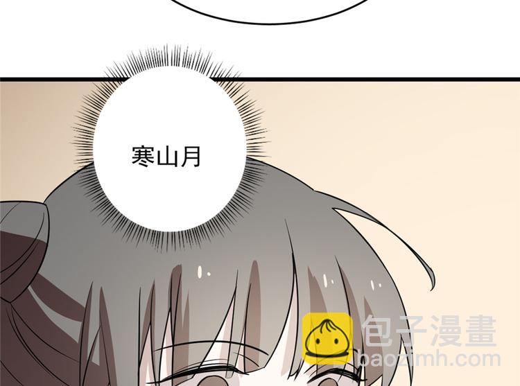 🍵半缘修仙半缘君 第62话 第33页