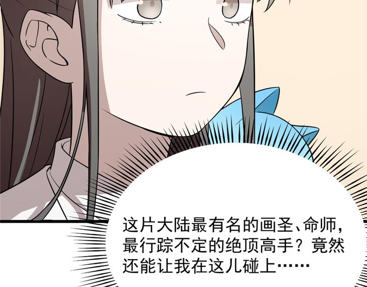 🍵半缘修仙半缘君 第62话 第34页
