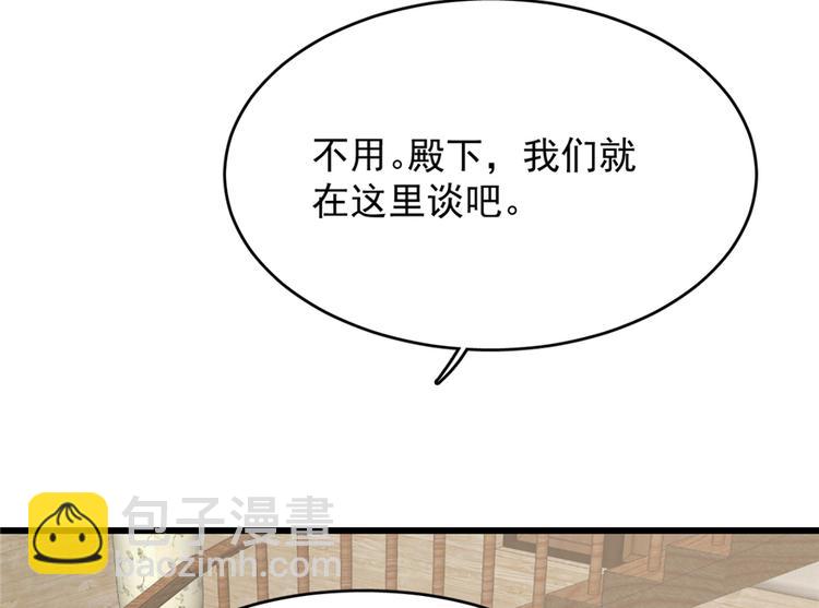 🍵半缘修仙半缘君 第62话 第37页