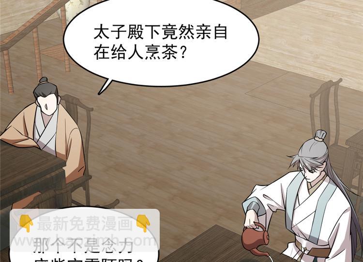 🍵半缘修仙半缘君 第62话 第38页