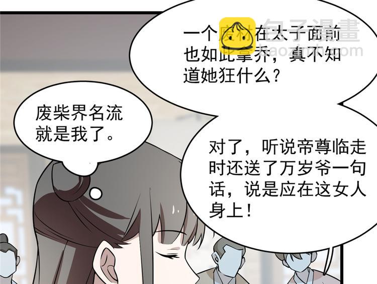 🍵半缘修仙半缘君 第62话 第41页