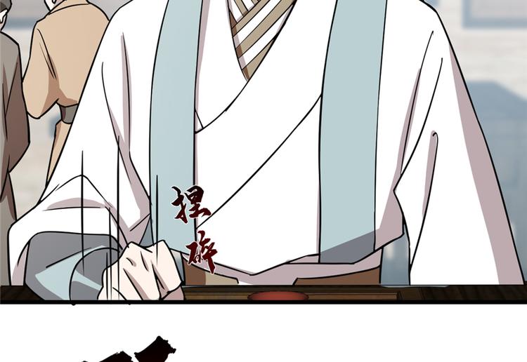 🍵半缘修仙半缘君 第62话 第45页