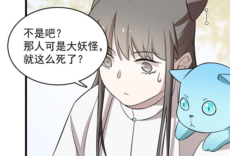 🍵半缘修仙半缘君 第62话 第6页