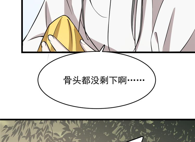 🍵半缘修仙半缘君 第62话 第7页