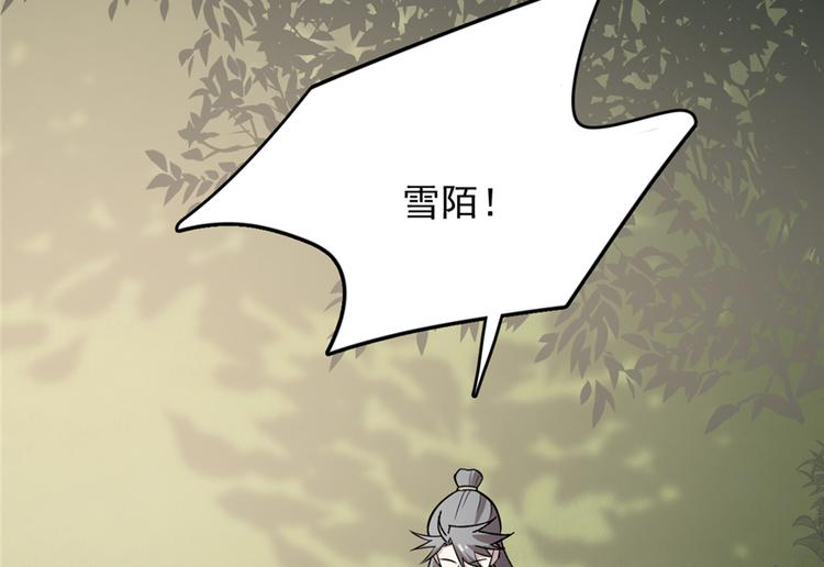 🍵半缘修仙半缘君 第62话 第8页
