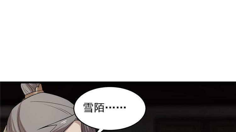 🍵半缘修仙半缘君 第64话 第13页