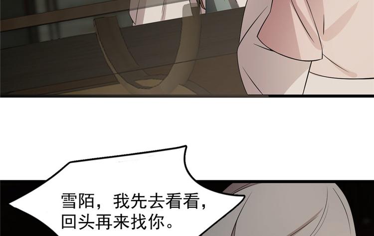 🍵半缘修仙半缘君 第64话 第17页