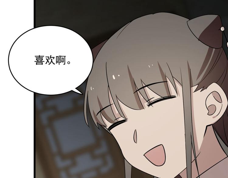 🍵半缘修仙半缘君 第64话 第25页