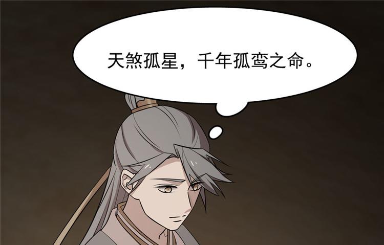 🍵半缘修仙半缘君 第64话 第3页