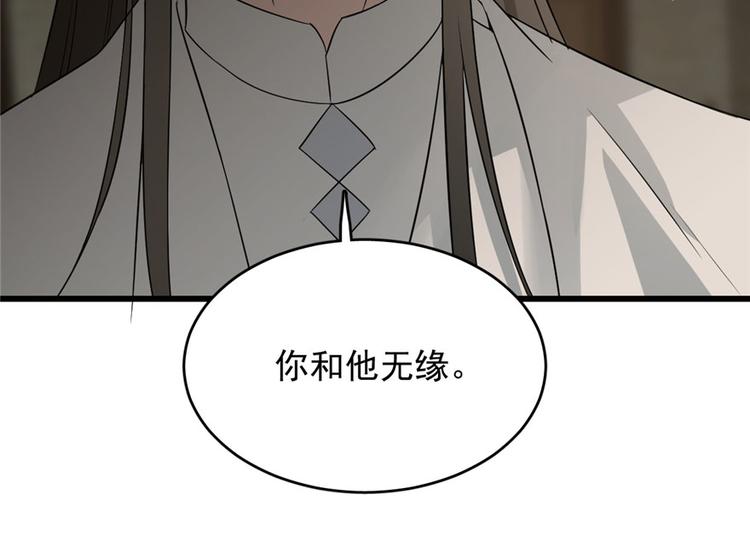 🍵半缘修仙半缘君 第64话 第30页