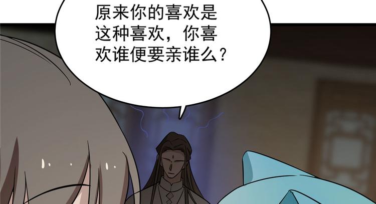 🍵半缘修仙半缘君 第64话 第37页