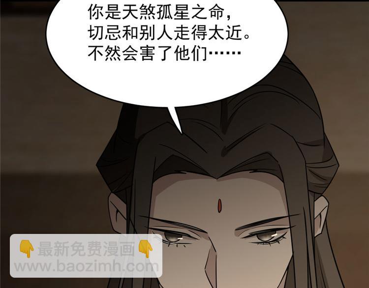 🍵半缘修仙半缘君 第64话 第40页