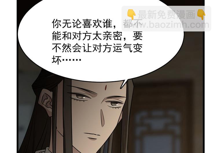 🍵半缘修仙半缘君 第64话 第48页