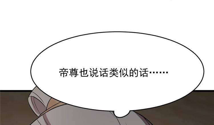 🍵半缘修仙半缘君 第64话 第6页