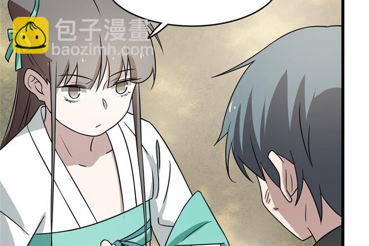 🍵半缘修仙半缘君 第66话 第14页