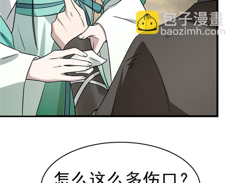 🍵半缘修仙半缘君 第66话 第15页