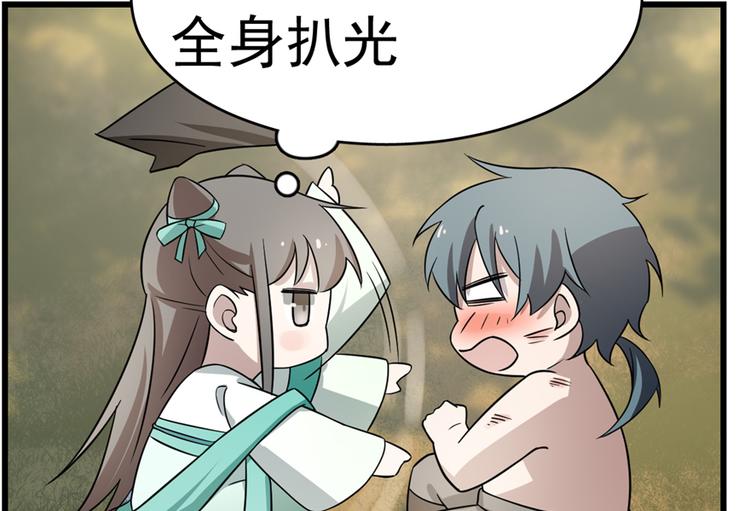🍵半缘修仙半缘君 第66话 第17页