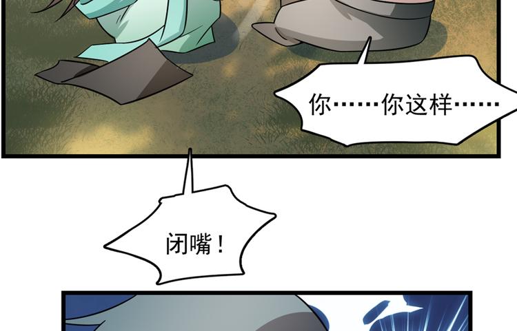 🍵半缘修仙半缘君 第66话 第18页