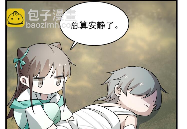 🍵半缘修仙半缘君 第66话 第20页