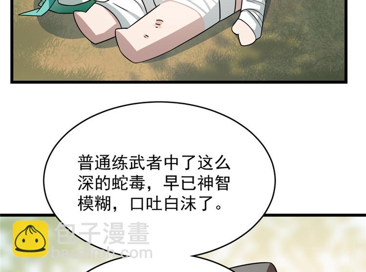 🍵半缘修仙半缘君 第66话 第21页